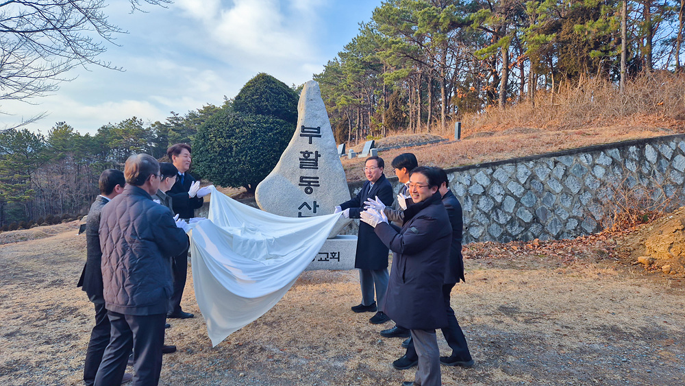 부활동산 표지석 (2).jpg
