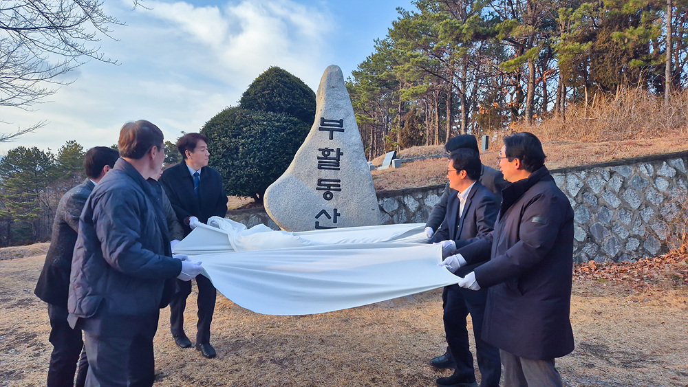 부활동산 표지석 (3).jpg