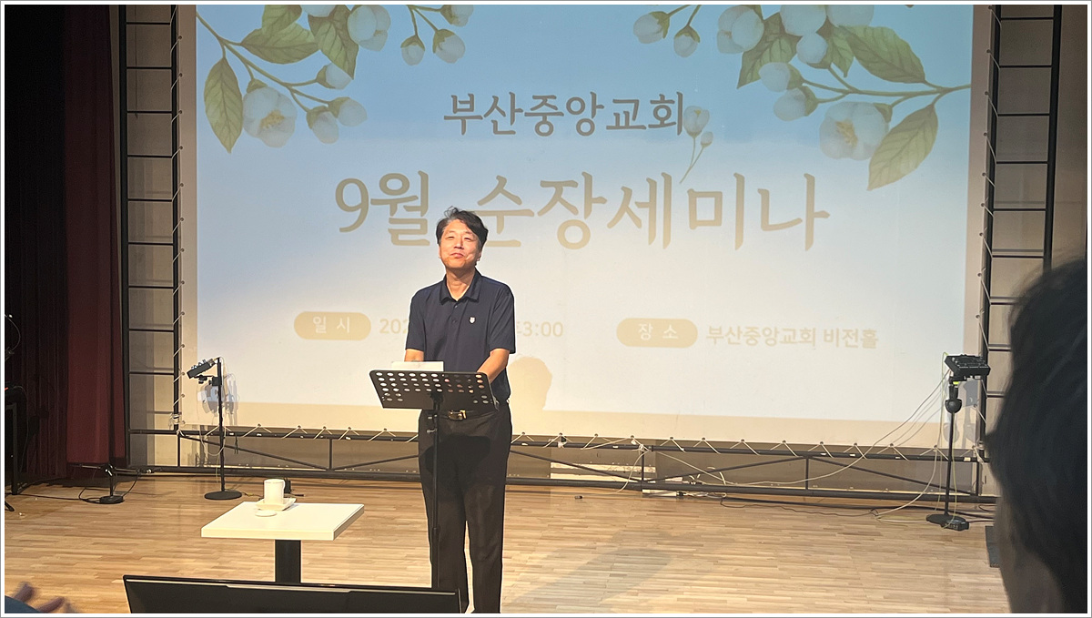 2023년 9월 순장세미나 (21).jpg