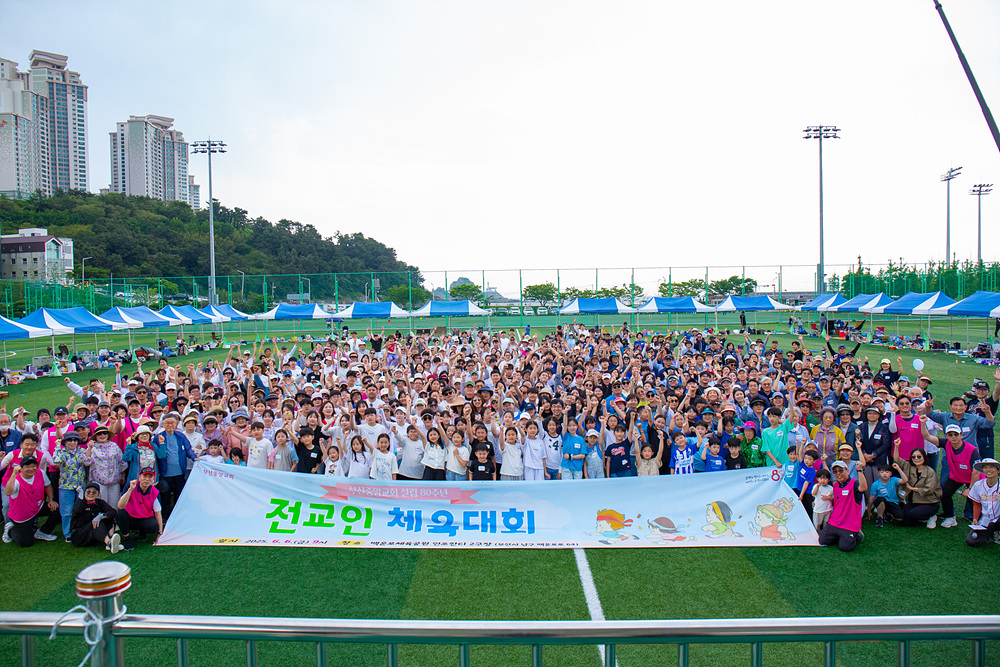 2025 전교인체육대회
