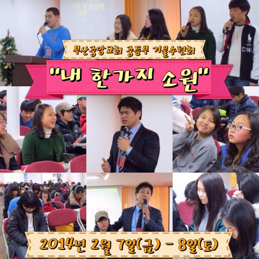 2014동계수련회.JPG